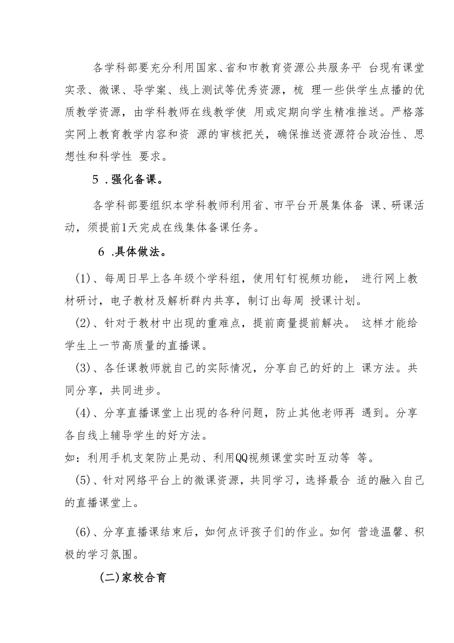 【线上教研】疫情期间教师线上集体教研方案.docx_第3页