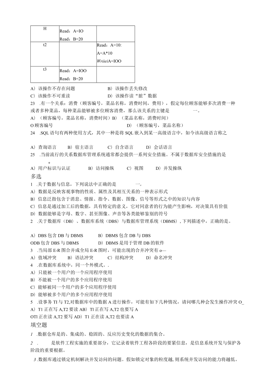 上海市计算机等级考试三级《信息系统与数据库技术》真题 答案.docx_第3页