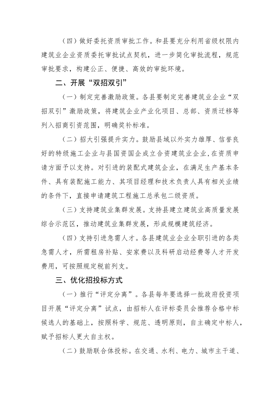 关于加快推进县域建筑业高质量发展的实施意见（征求意见稿）.docx_第2页