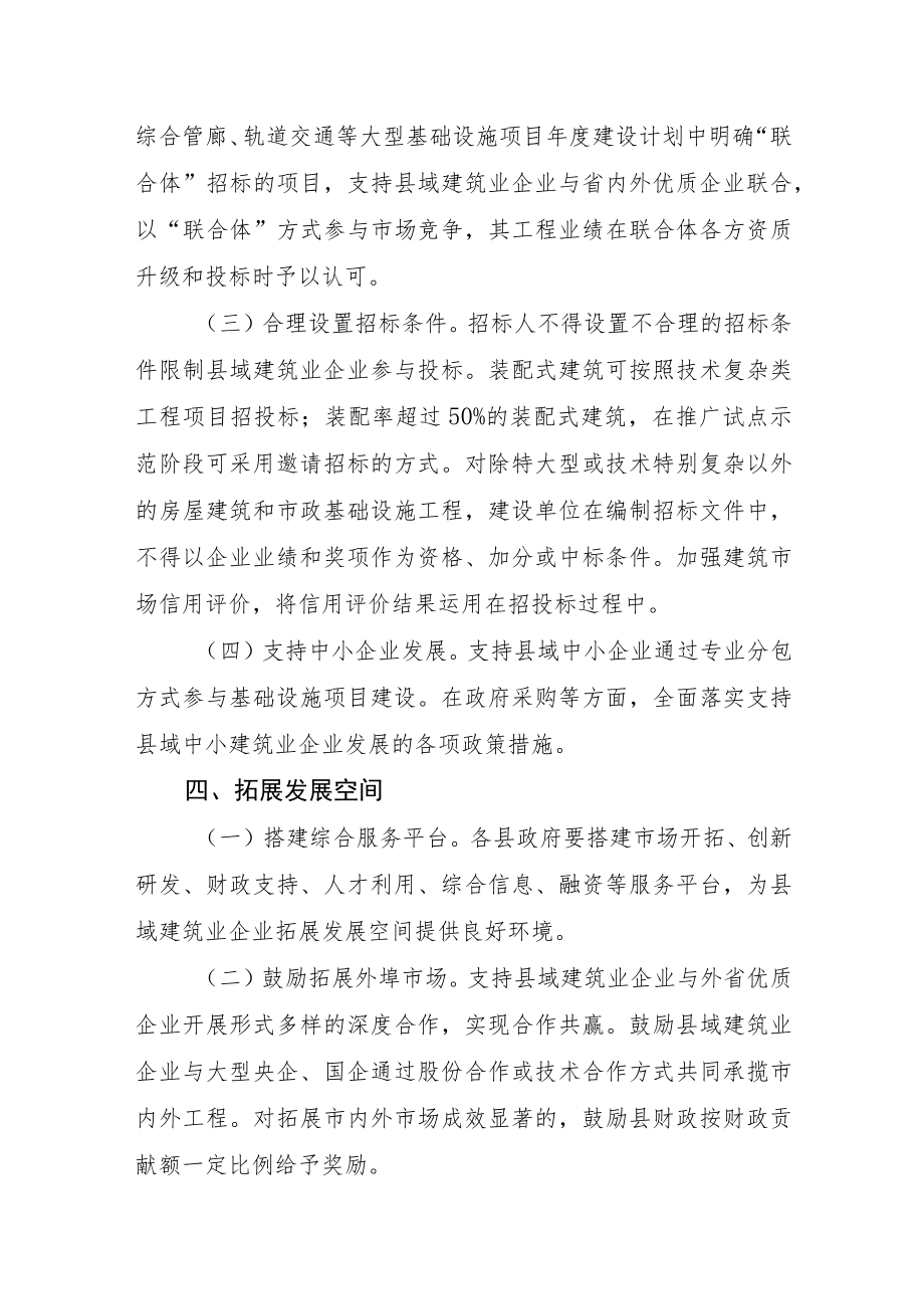 关于加快推进县域建筑业高质量发展的实施意见（征求意见稿）.docx_第3页