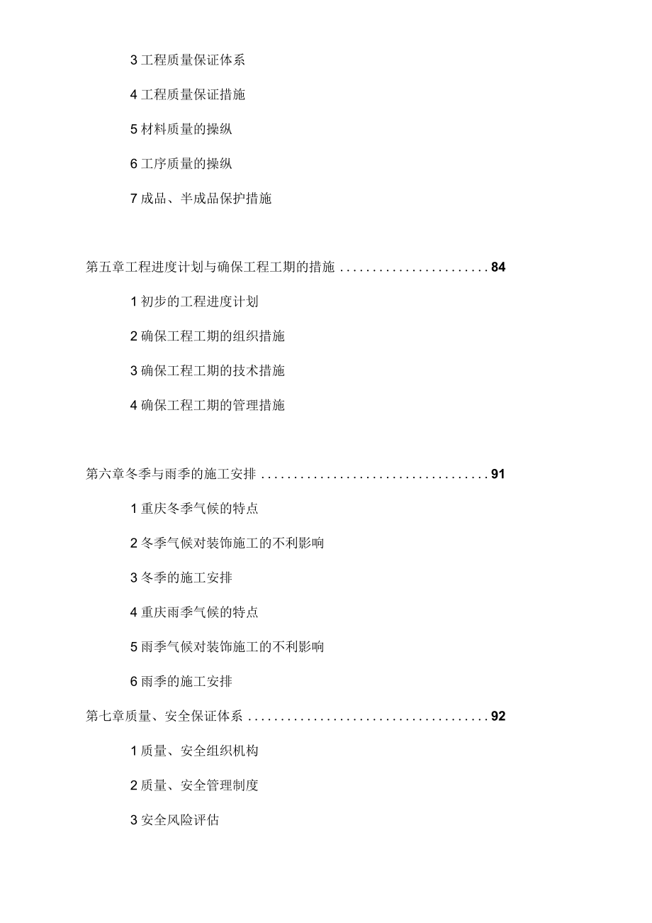 中国西部花卉博览园三星级宾馆装饰工程.docx_第3页