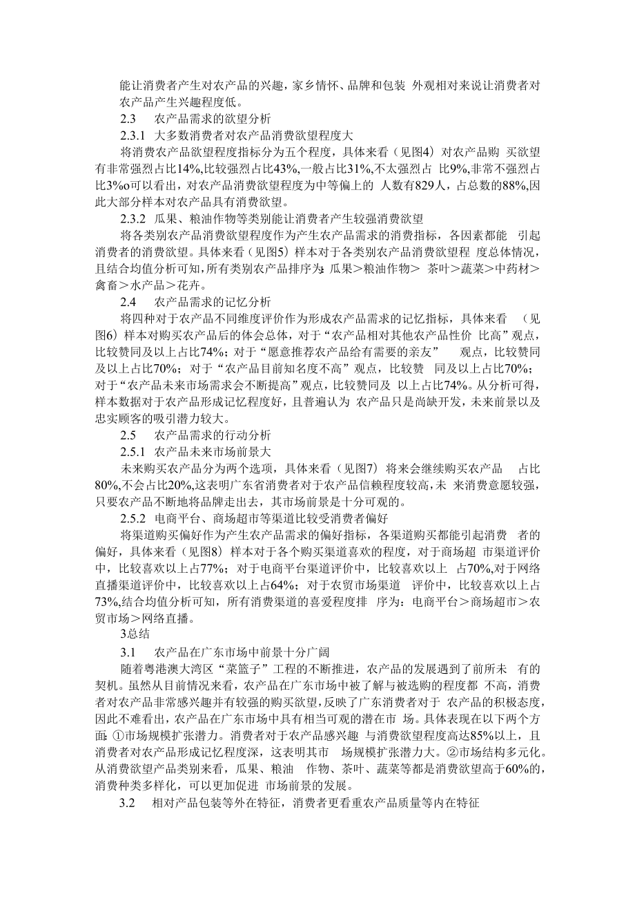 依托大数据技术保障农产品质量安全及基于AIDMA 模型的农产品需求现状分析.docx_第2页