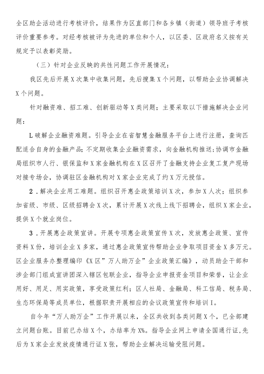 企业服务暨“万人助万企”活动工作总结和计划.docx_第3页