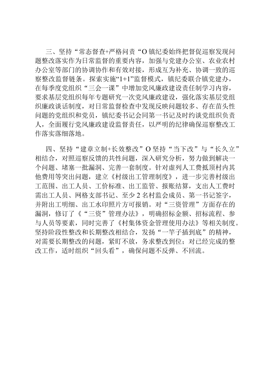 乡镇巡察整改工作情况汇报.docx_第2页