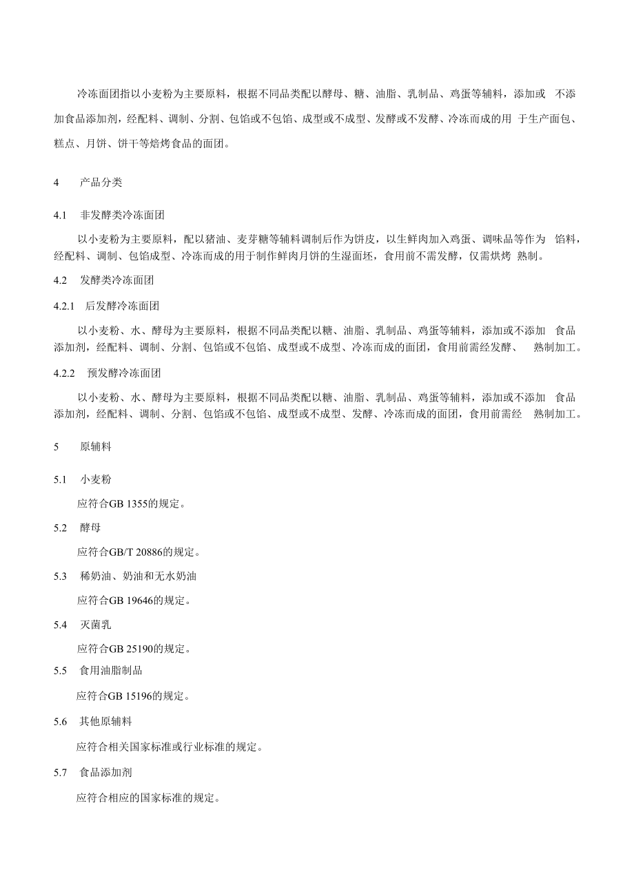 上海欧博企业标准-冷冻面团.docx_第3页