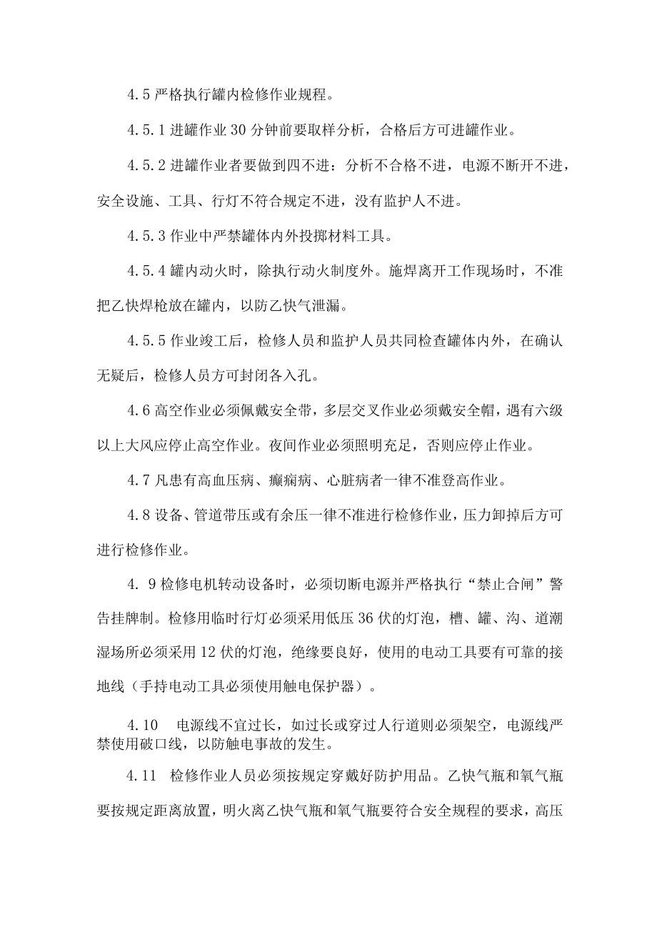 停车检修安全措施管理制度.docx_第2页