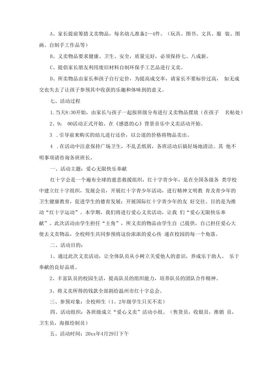 义卖活动方案.docx_第2页