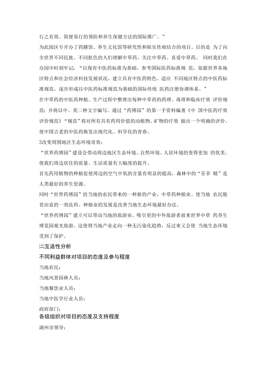 中草药养生博览园建设项目社会效益评价.docx_第2页