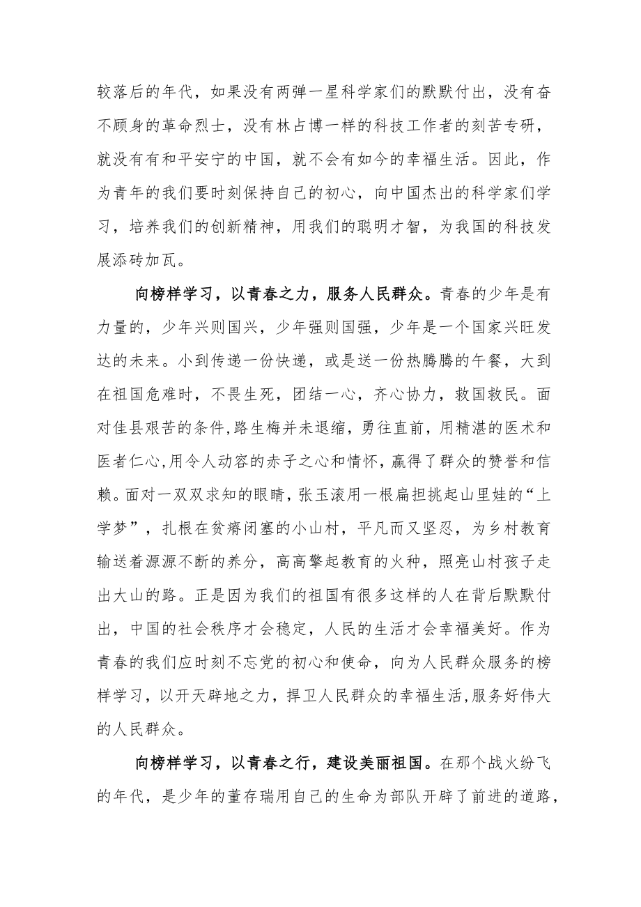 学习中心组观看《榜样7》观后感研讨发言5篇.docx_第2页