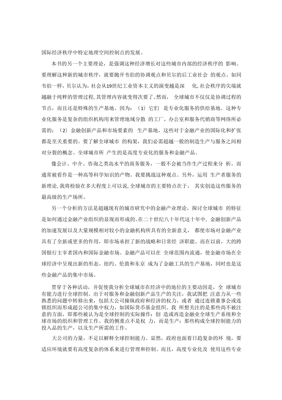 中文翻译-全球城市：纽约、伦敦、东京.docx_第3页