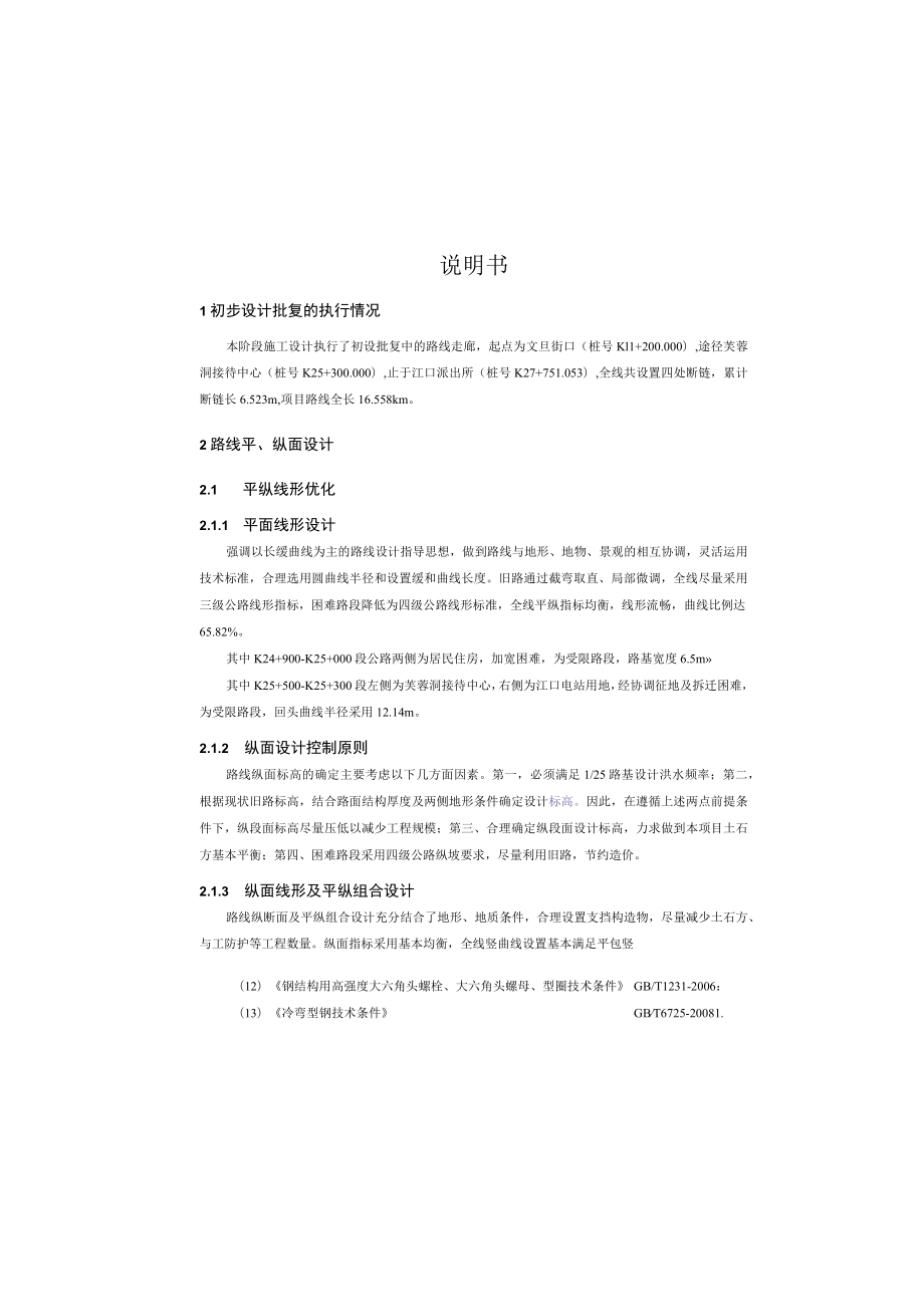 公路升级改造工程 路线说明.docx_第2页