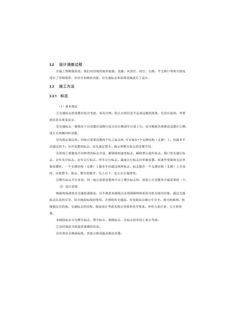 公路升级改造工程 路线说明.docx_第3页