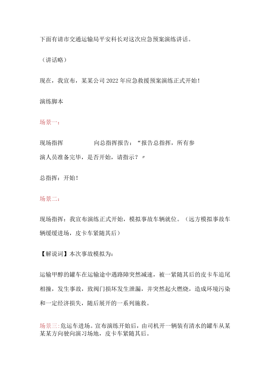 关于核酸检测阳性应急演练脚本(精选范文3篇).docx_第2页