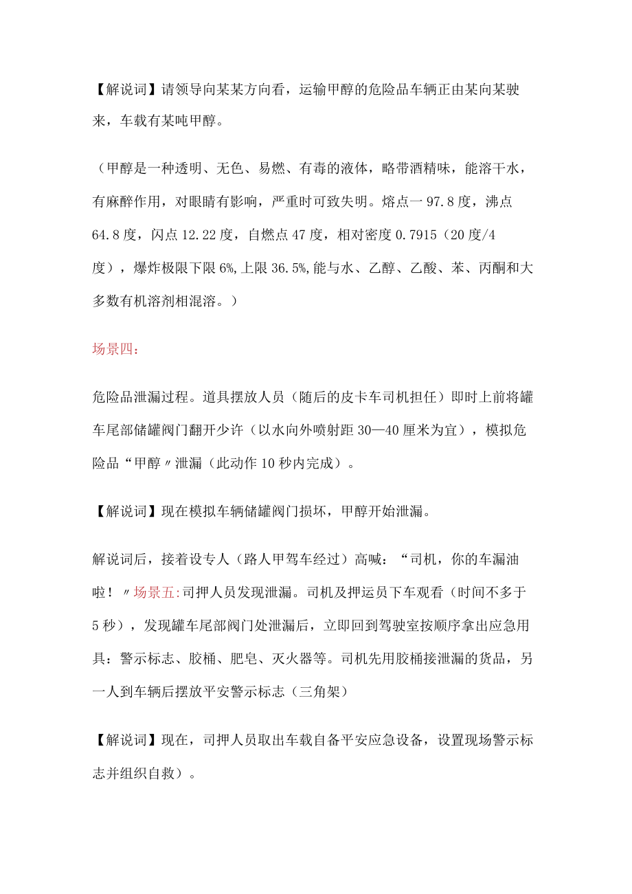 关于核酸检测阳性应急演练脚本(精选范文3篇).docx_第3页