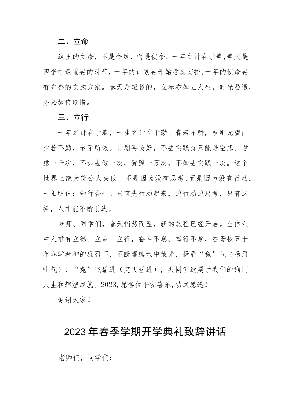 中学校长在2023年春季开学典礼上致辞三篇范例.docx_第3页