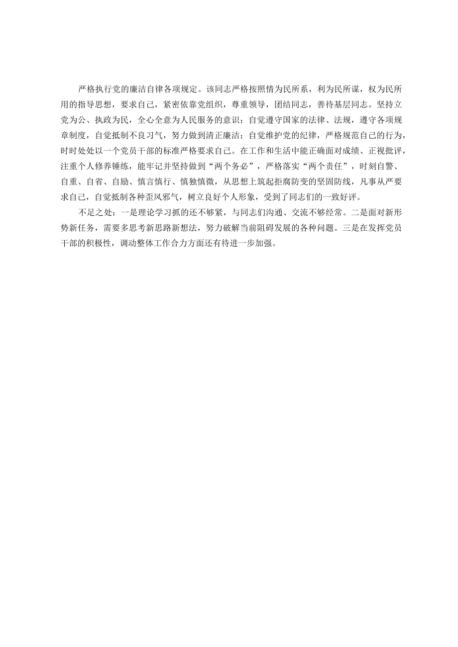 党员干部个人考察材料.docx_第2页