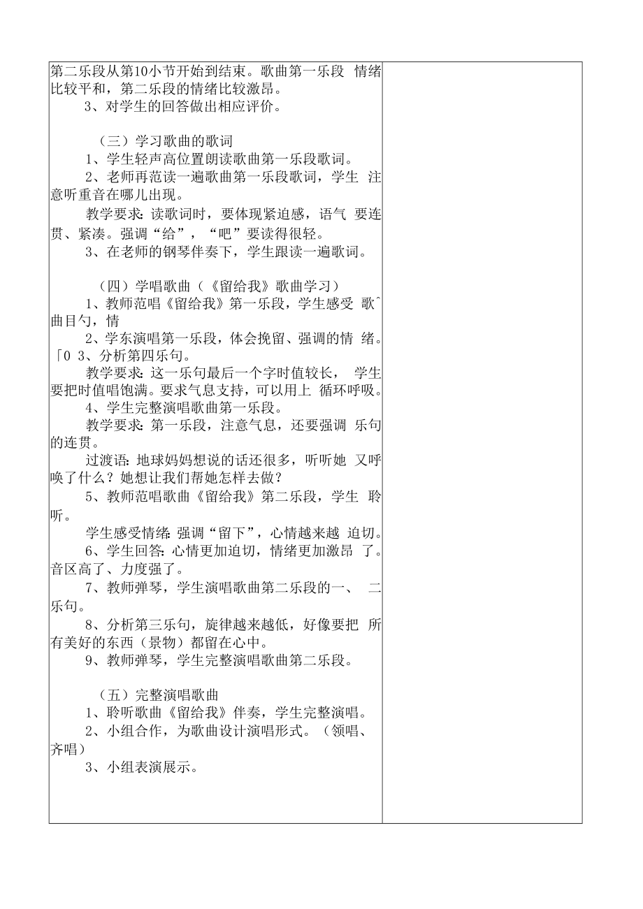 五年级音乐课件：留给（共案）.docx_第2页