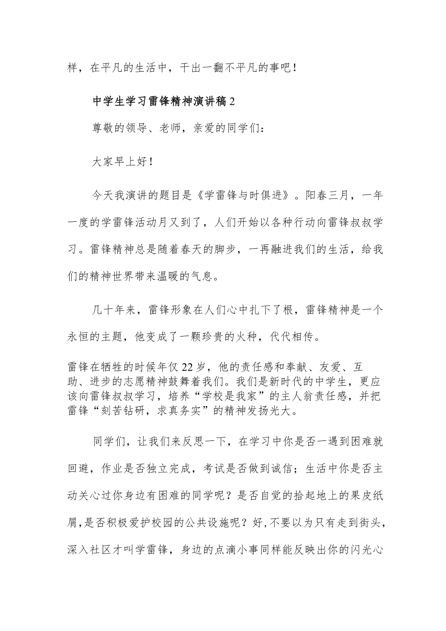 中学生学习雷锋精神演讲稿范文5篇.docx_第3页