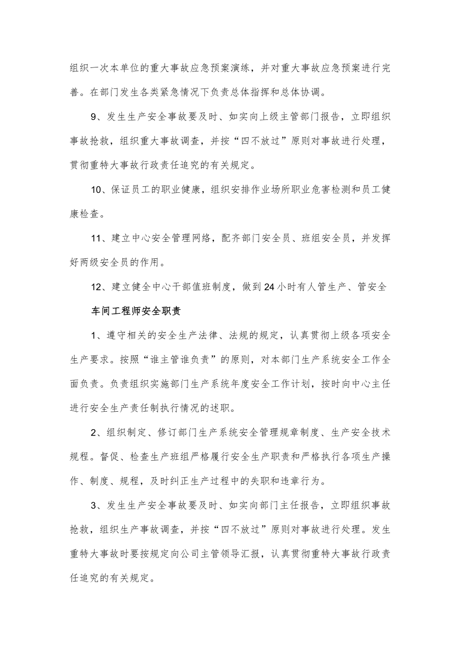 公用工程车间各岗位安全职责.docx_第2页