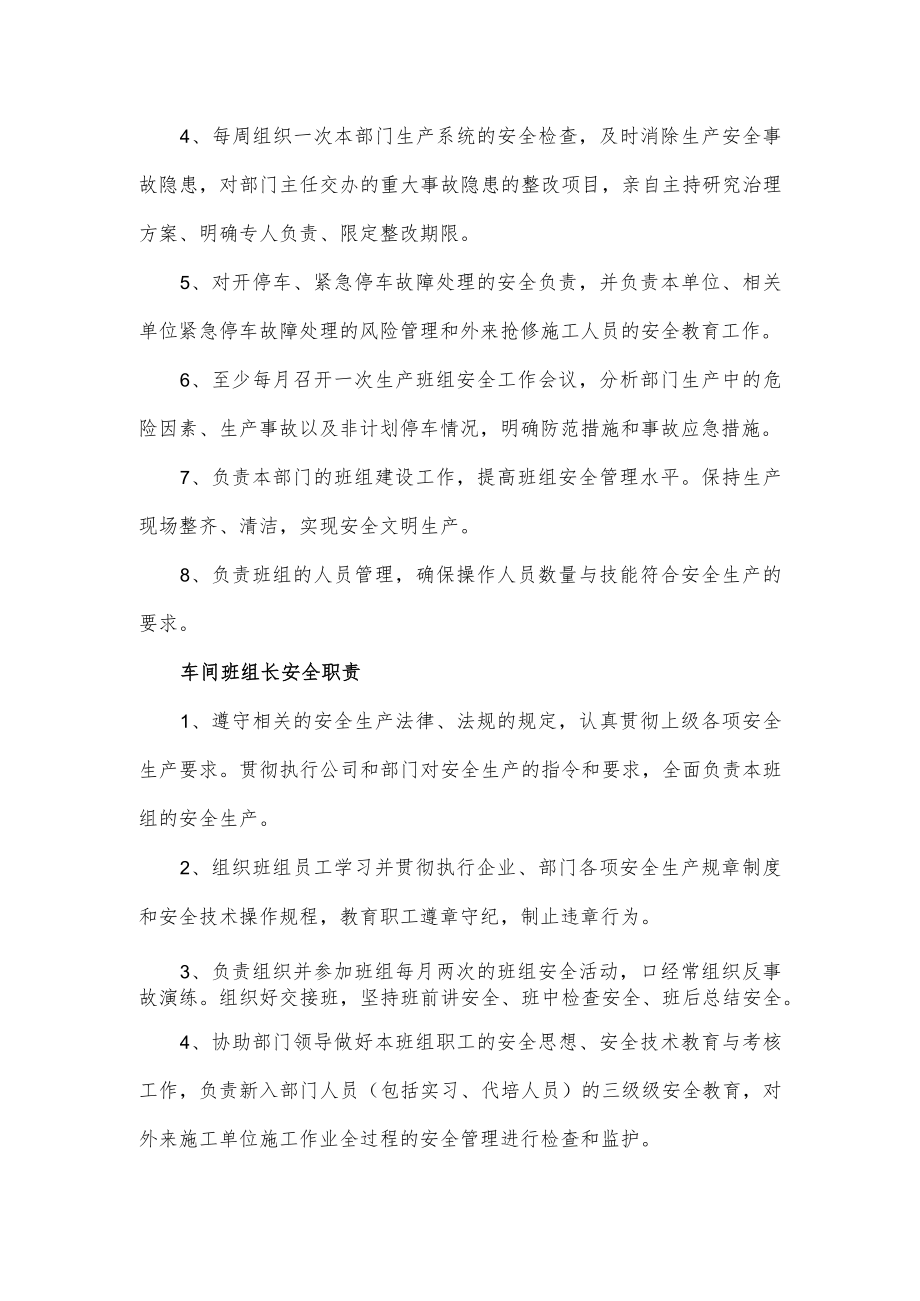 公用工程车间各岗位安全职责.docx_第3页