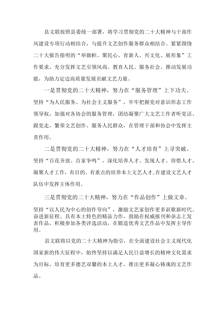 乡镇医院院长组织学习贯彻党的二十大领导干部谈作风建设心得体会.docx_第3页