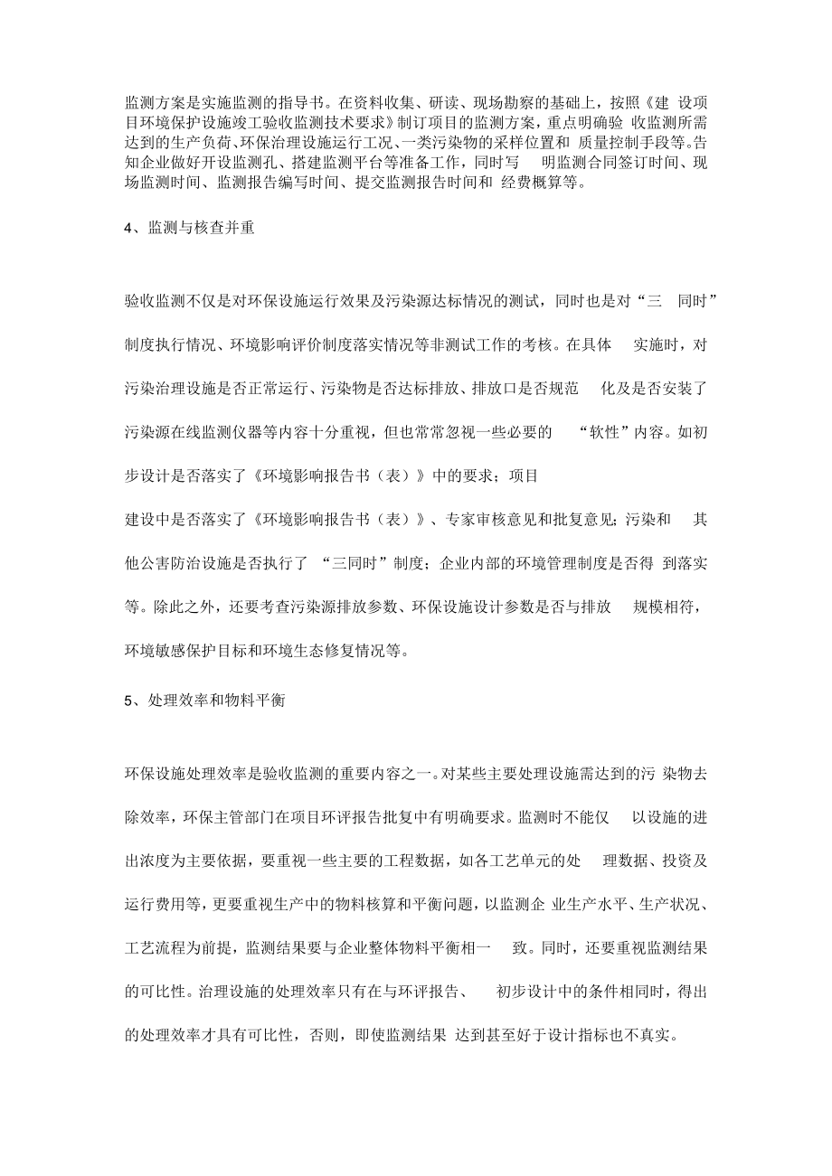 企业环保验收监测中需注意的问题.docx_第2页