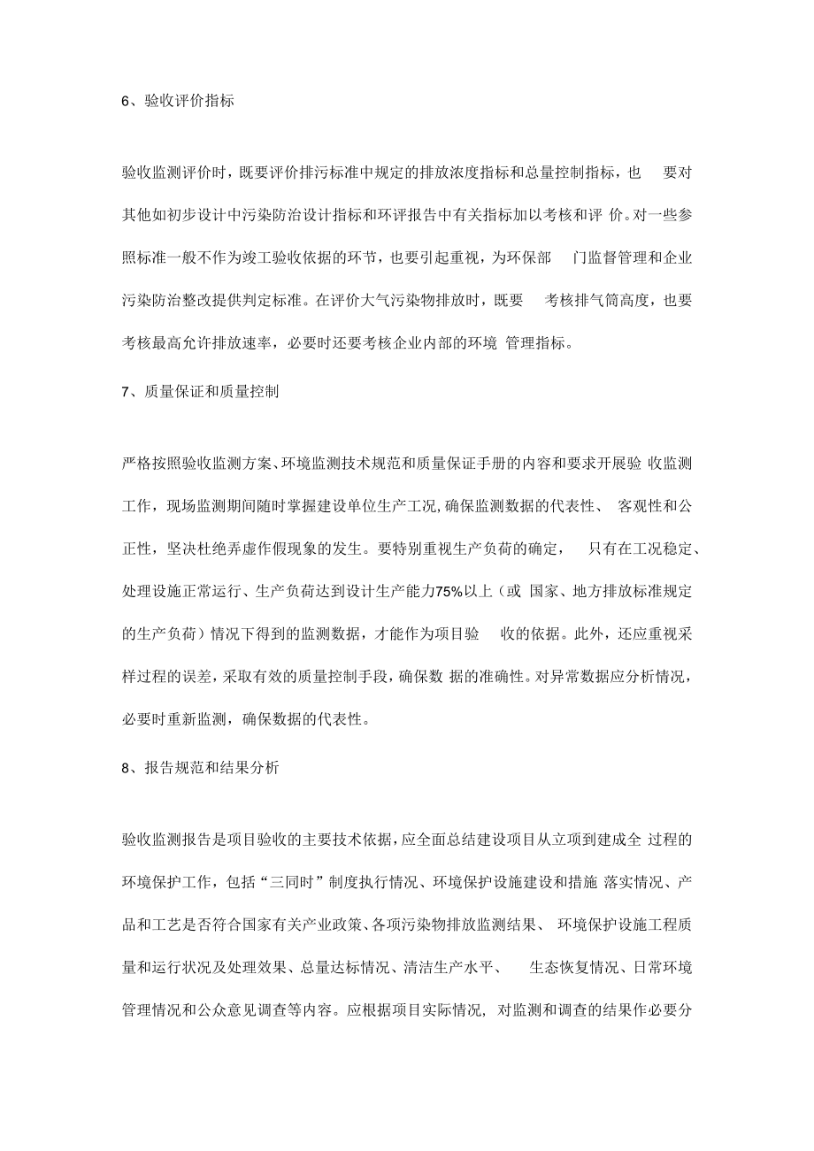 企业环保验收监测中需注意的问题.docx_第3页