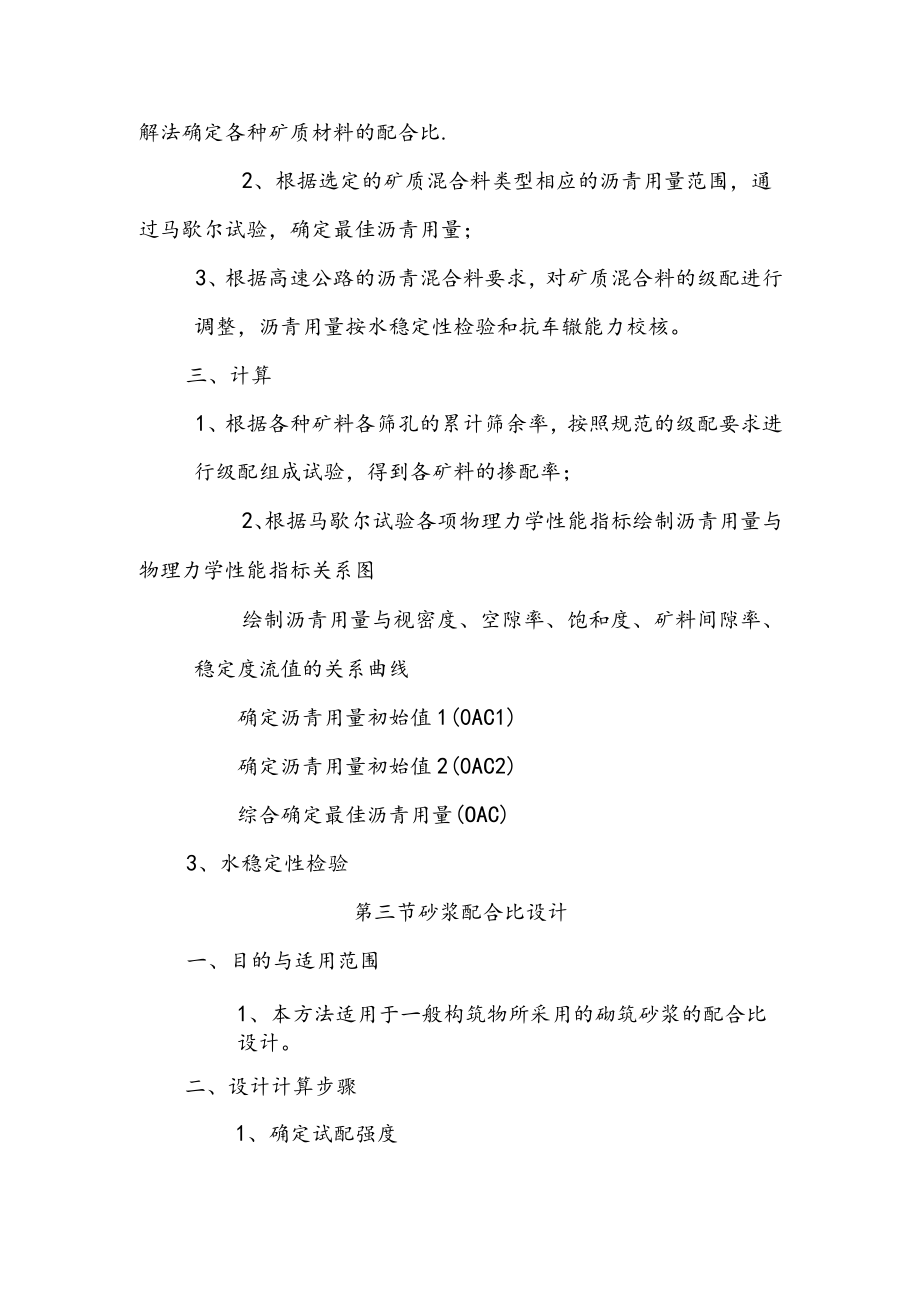 公路工程配合比设计试验作业指导书.docx_第3页