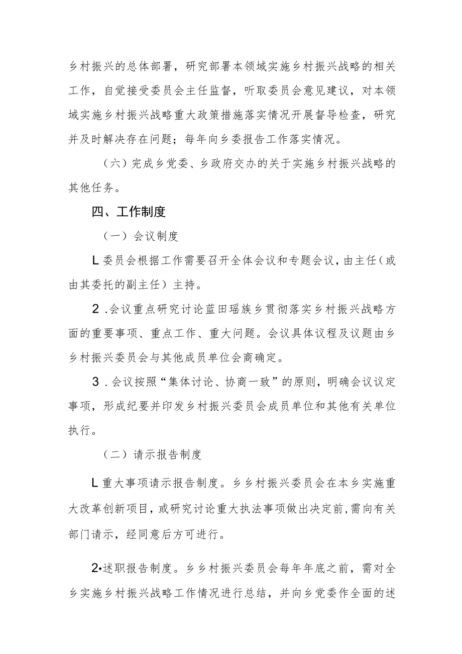 乡村振兴委员会工作细则.docx_第3页