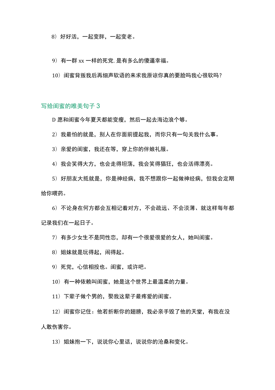 写给闺蜜的唯美句子.docx_第2页