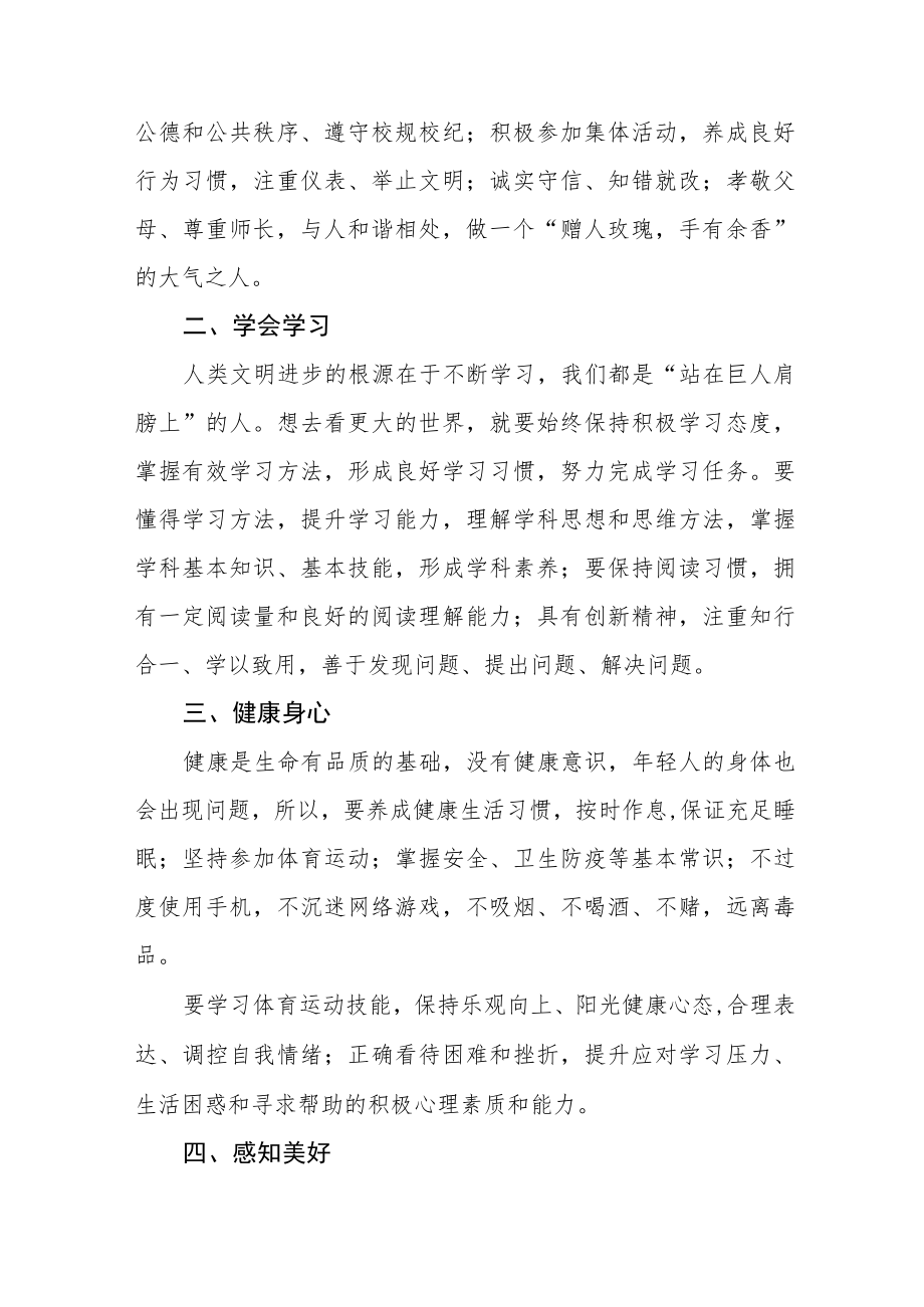 中学校长在2023年春季开学思政第一课上的致辞四篇合集.docx_第2页