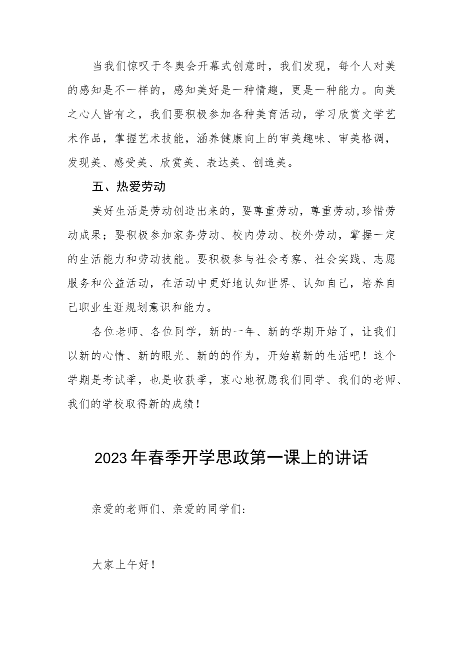 中学校长在2023年春季开学思政第一课上的致辞四篇合集.docx_第3页