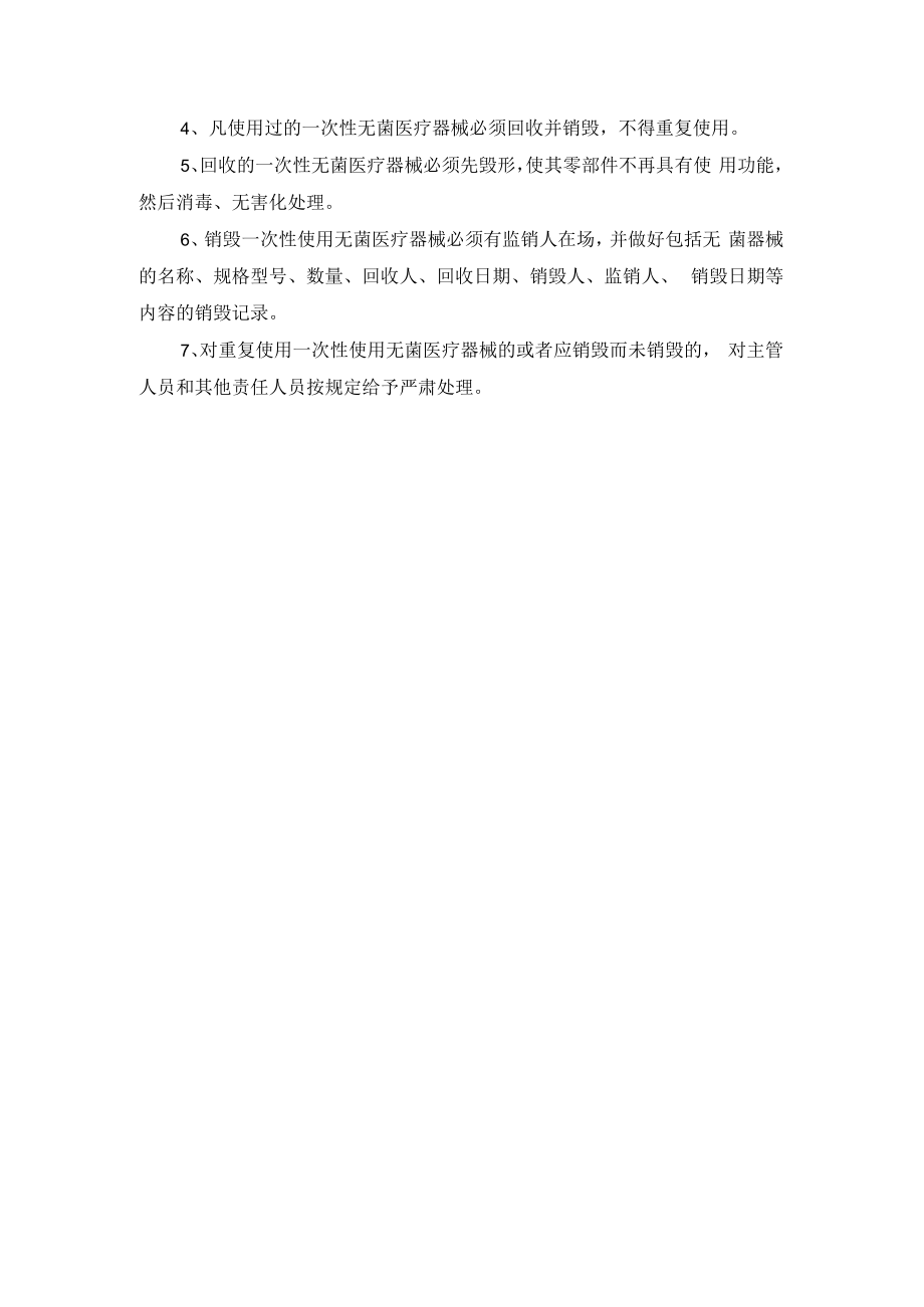 一次性使用无菌医疗器械质量管理制度.docx_第2页