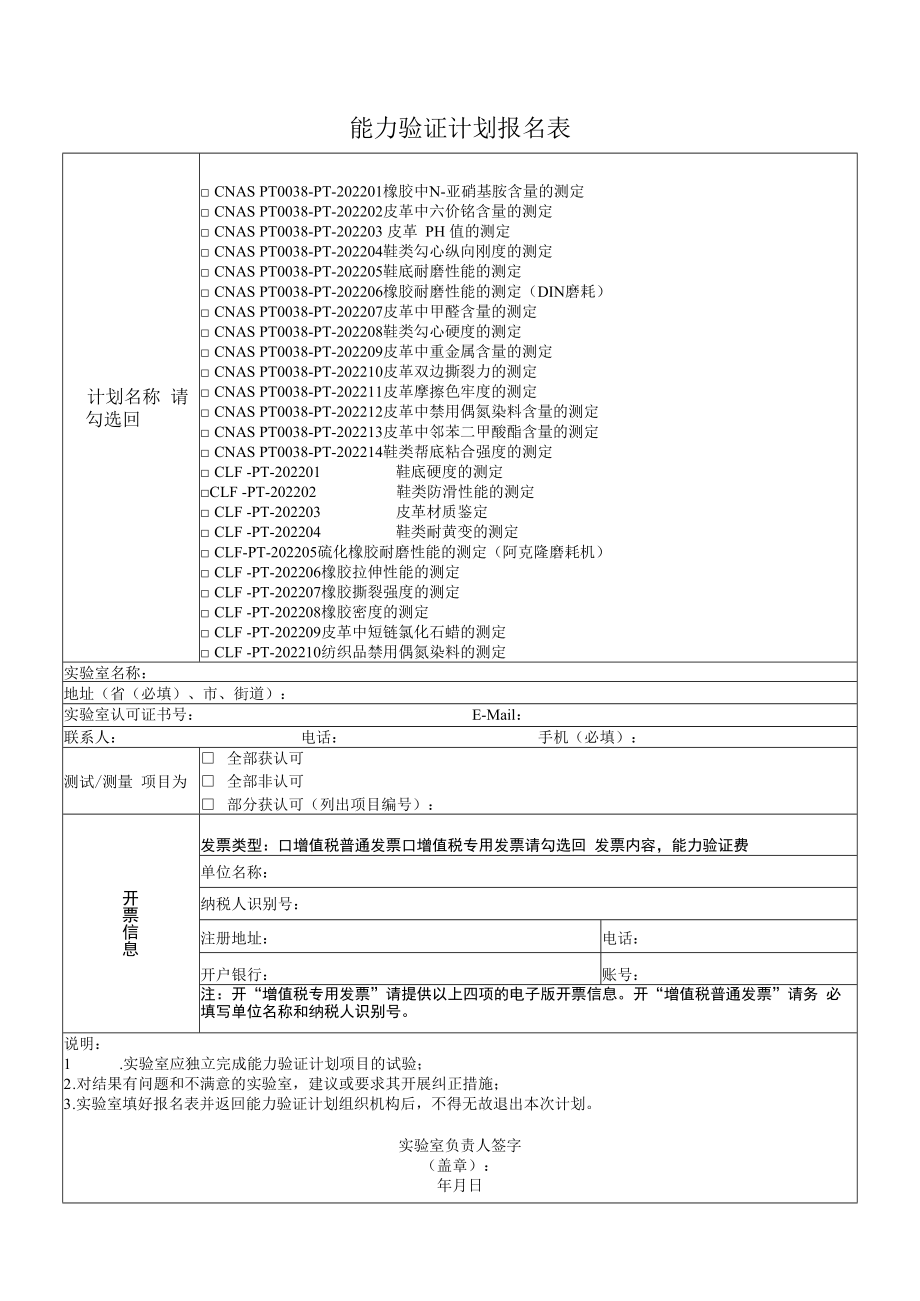 中轻检验认证有限公司2022年能力验证计划目录表.docx_第3页