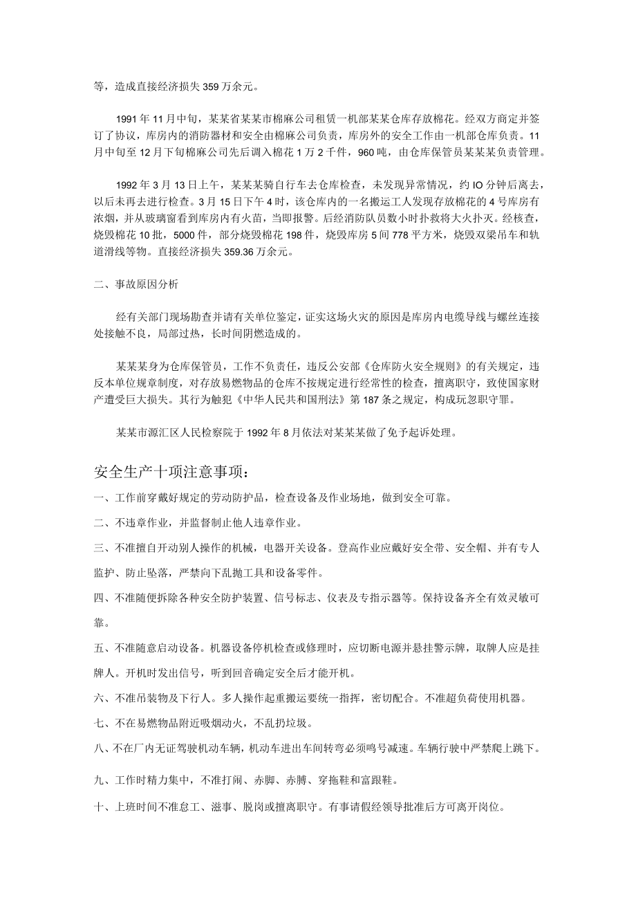 仓库火灾事故模板.docx_第3页