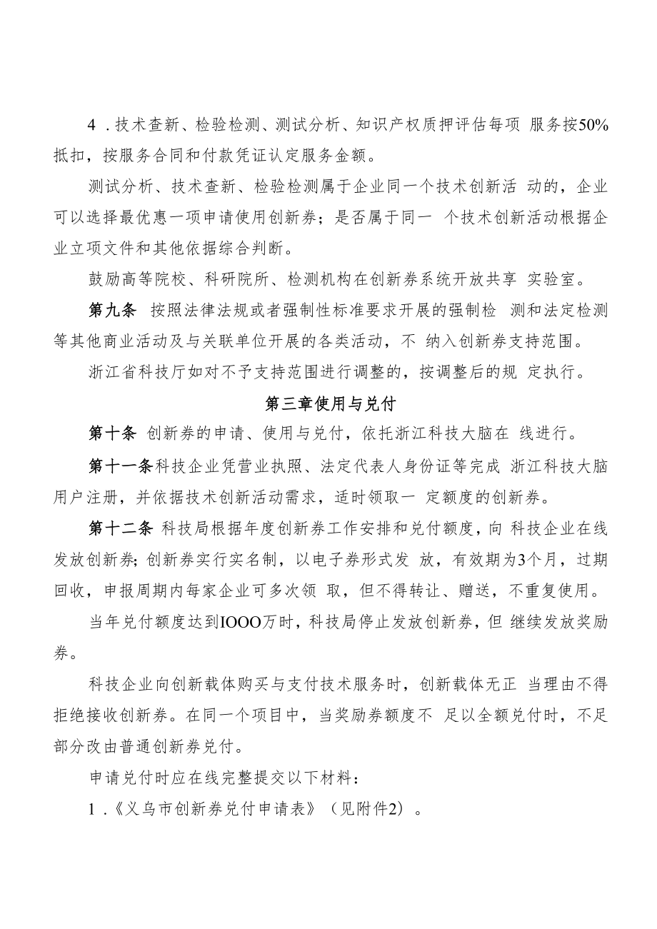 义乌市创新券推广应用实施细则（征求意见稿）.docx_第3页