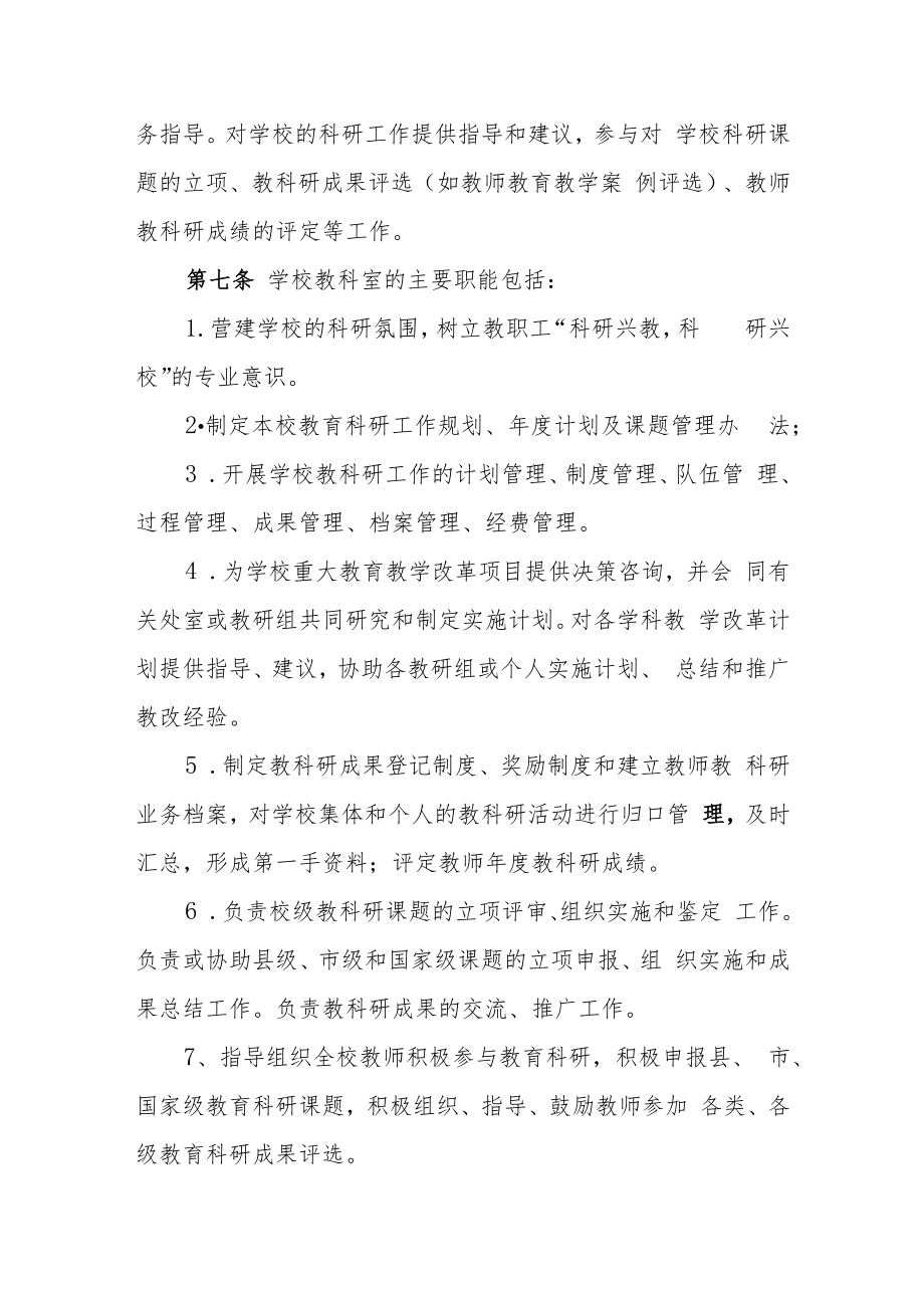 中学教育科研课题管理制度.docx_第2页