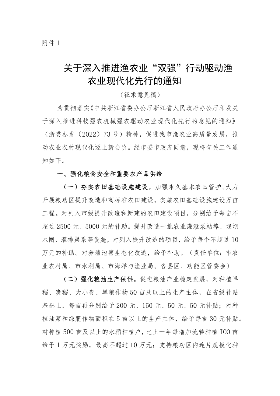 关于深入推进渔农业“双强”行动驱动渔农业现代化先行的通知（征求意见稿）.docx_第1页