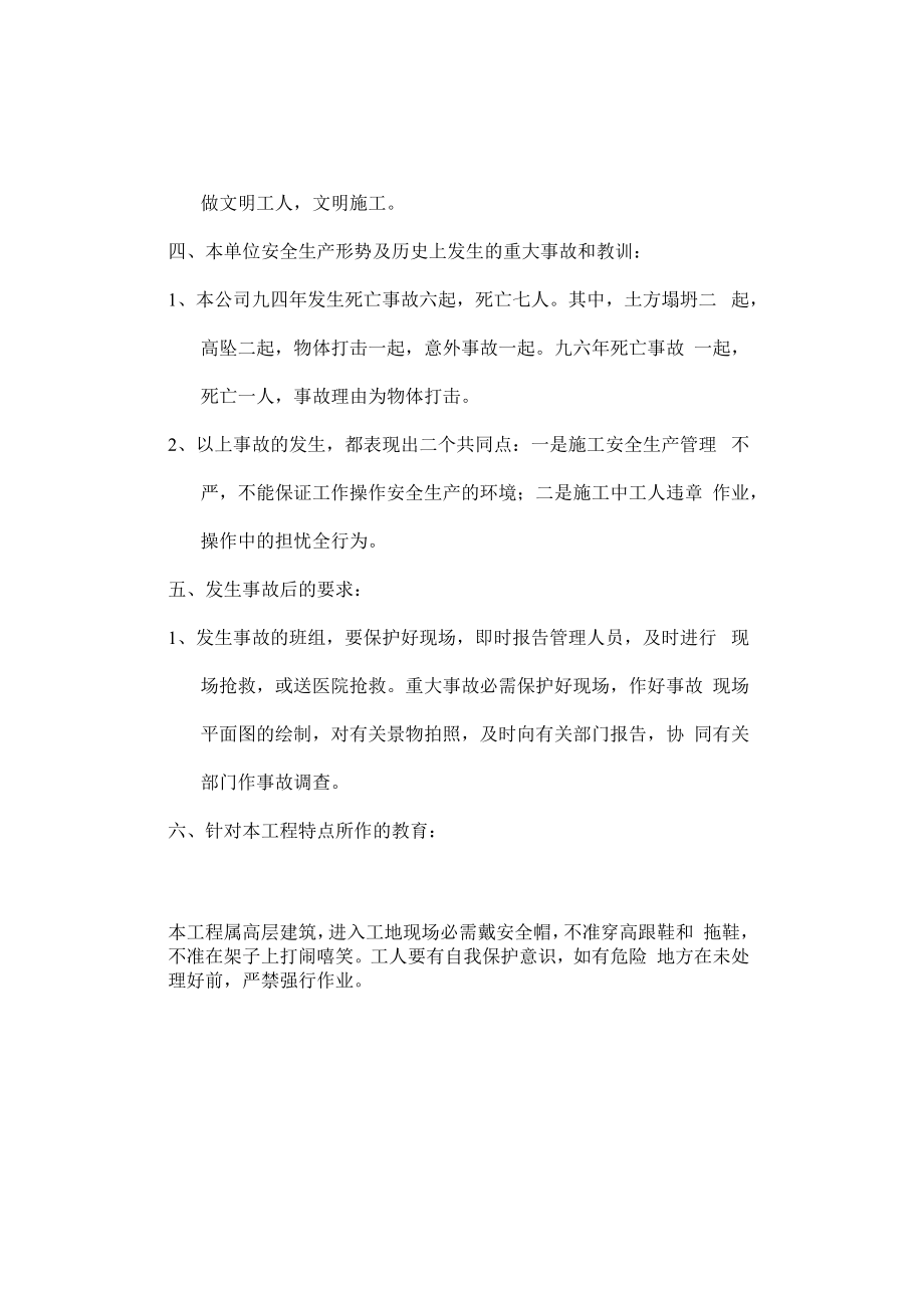 三级教育资料之一公司一级教育.docx_第3页