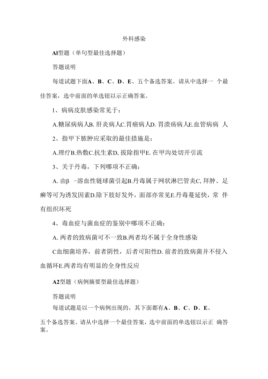 上交大外科学习题及答案03外科感染.docx_第1页