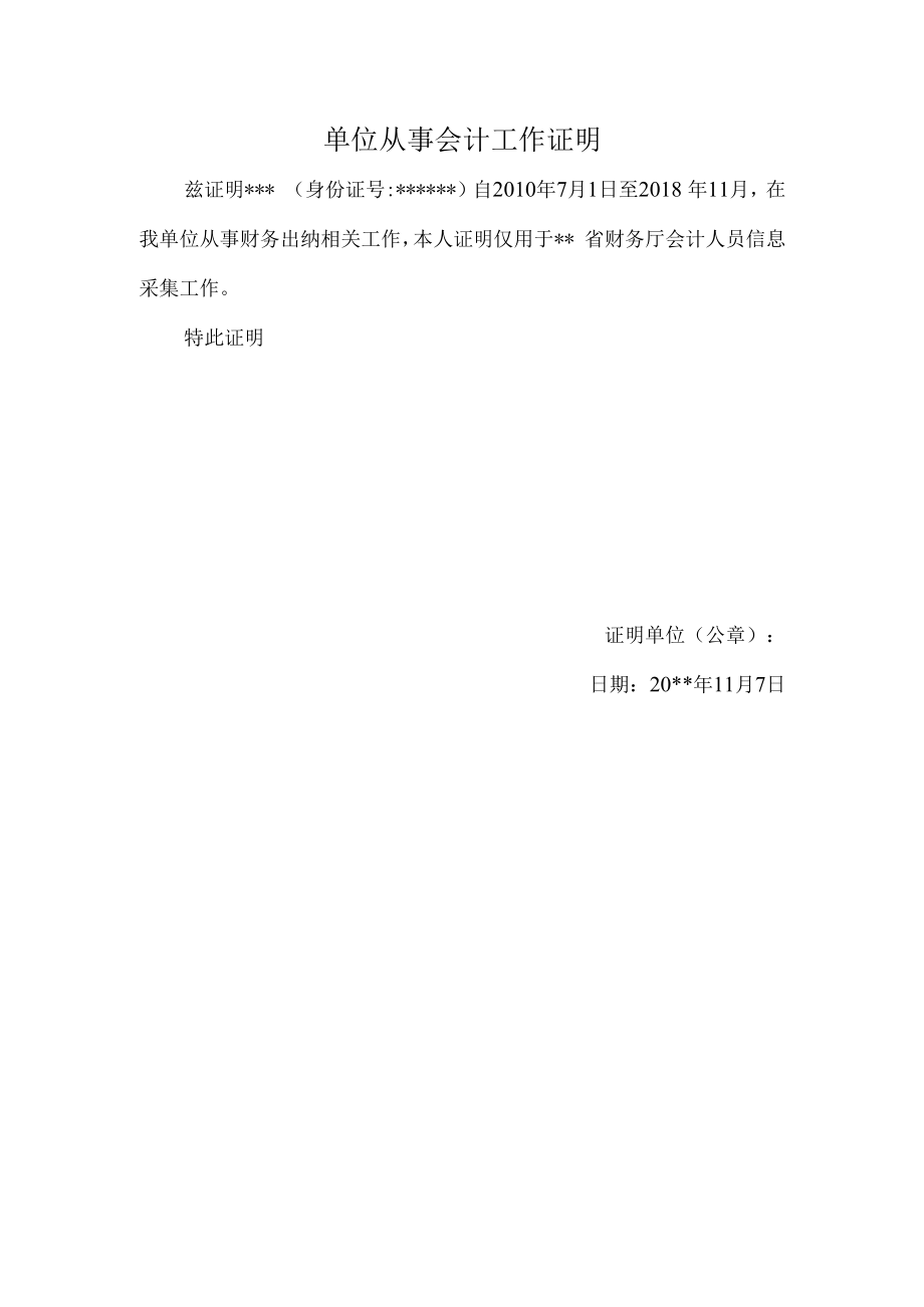 会计信息提供材料真实性承诺书.docx_第2页