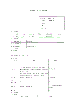 内部审计员职位说明书.docx