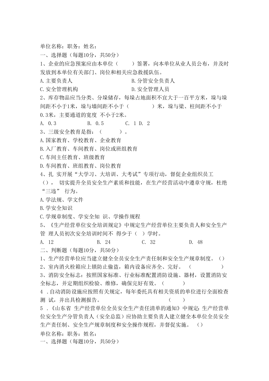 供销社安全管理人员安全试题及答案.docx_第1页