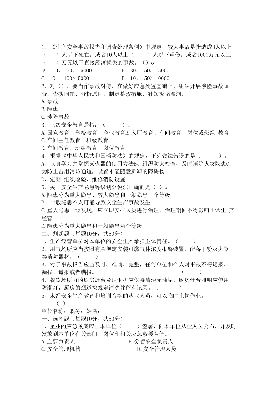 供销社安全管理人员安全试题及答案.docx_第2页