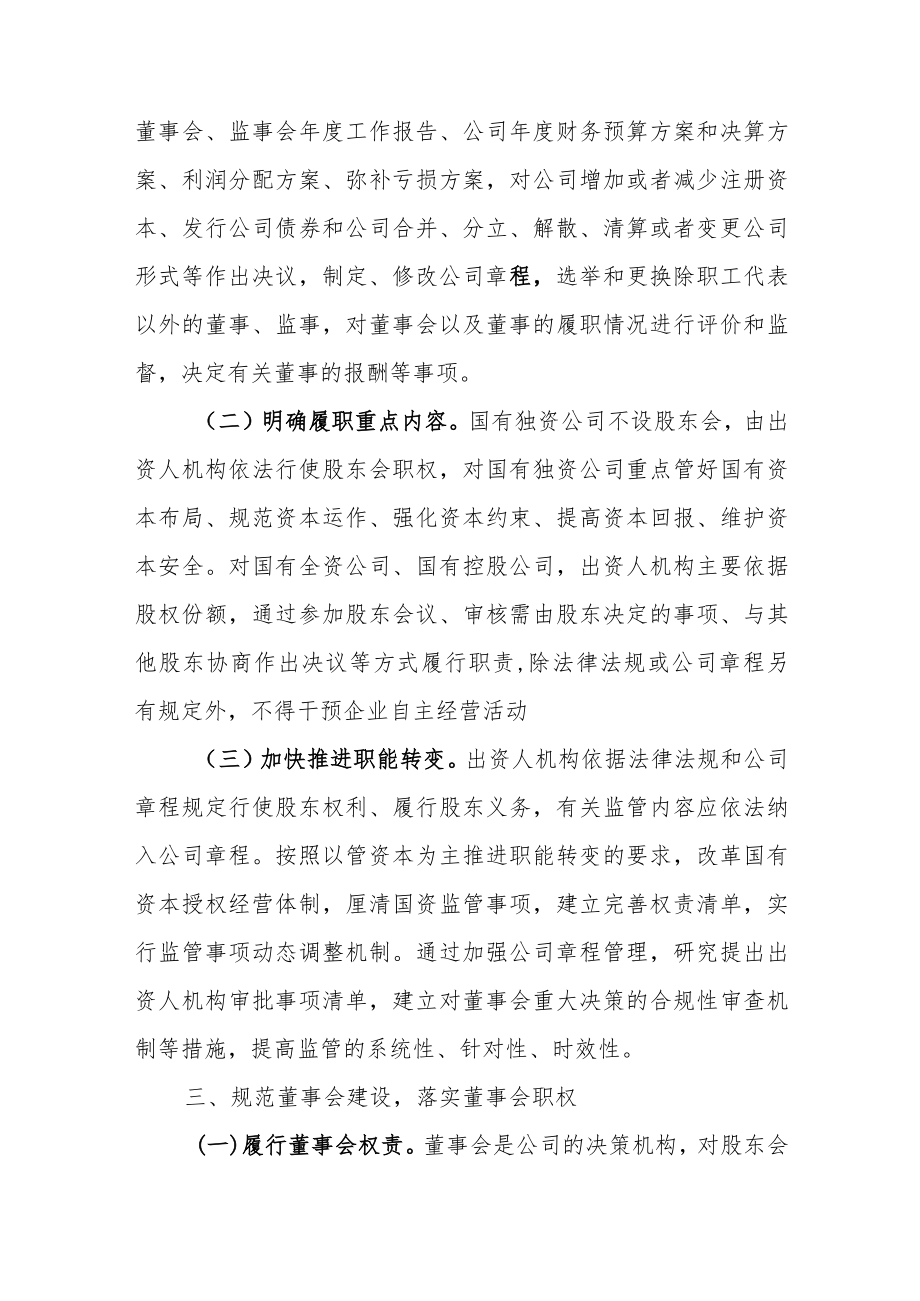 关于进一步完善市属国有企业法人治理结构的实施方案 （征求意见稿）.docx_第2页