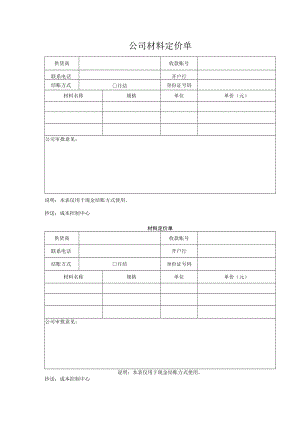 公司材料定价单.docx