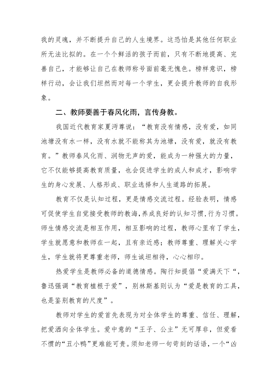 中学教师师德师风学习培训心得四篇.docx_第2页