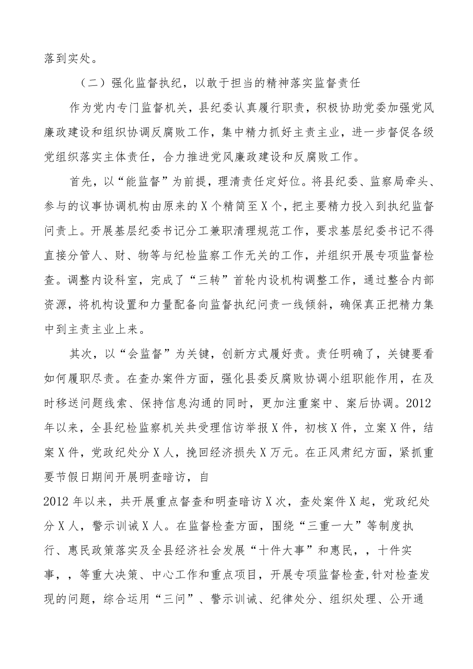 关于落实党风廉政建设“两个责任”的调研与思考范文.docx_第3页