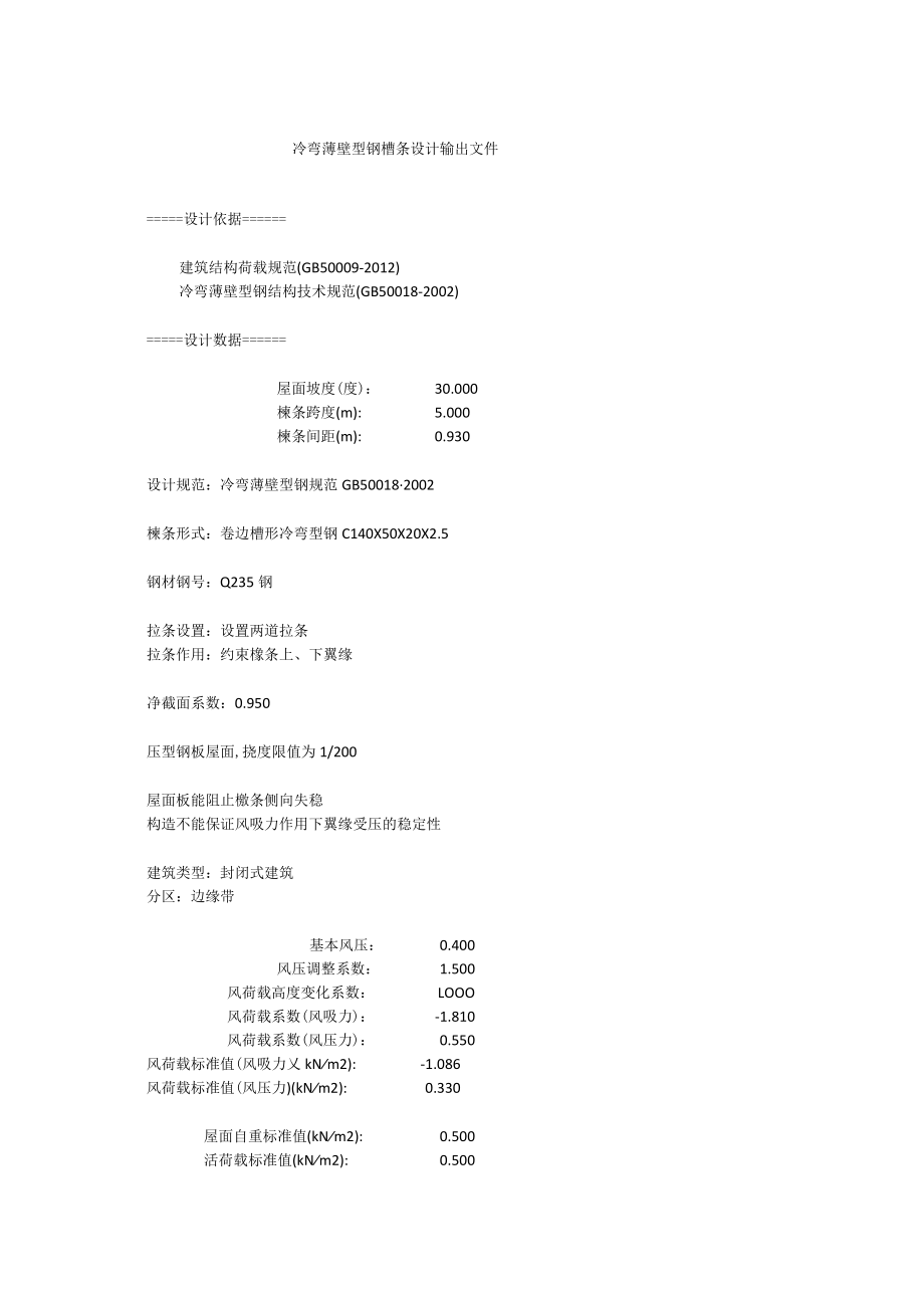 冷弯薄壁型钢计算书.docx_第1页