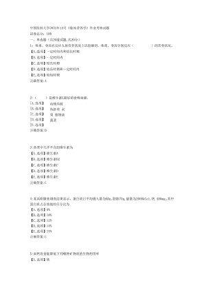 中国医科大学2022年12月《临床营养学》作业考核试题-【复习答案】.docx